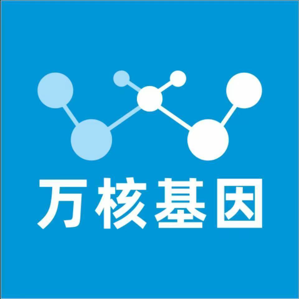 菏泽东明万核健康基因管理咨询中心